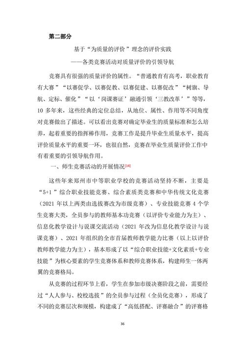 教学成果主体报告_36