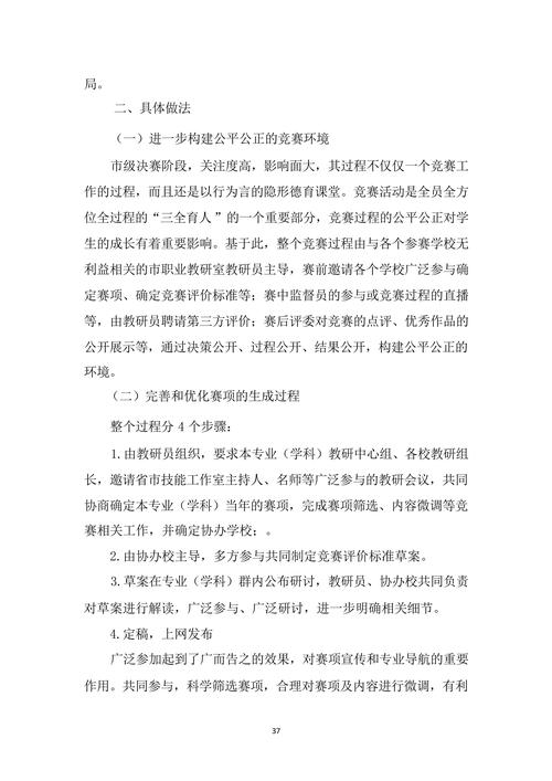 教学成果主体报告_37