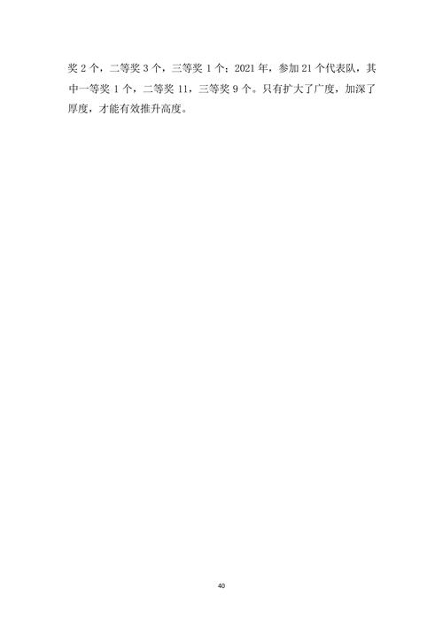 教学成果主体报告_40