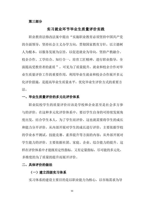 教学成果主体报告_53