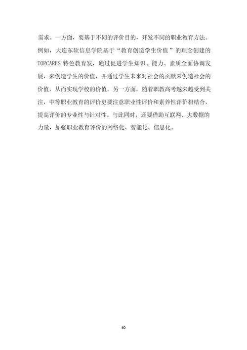 教学成果主体报告_60