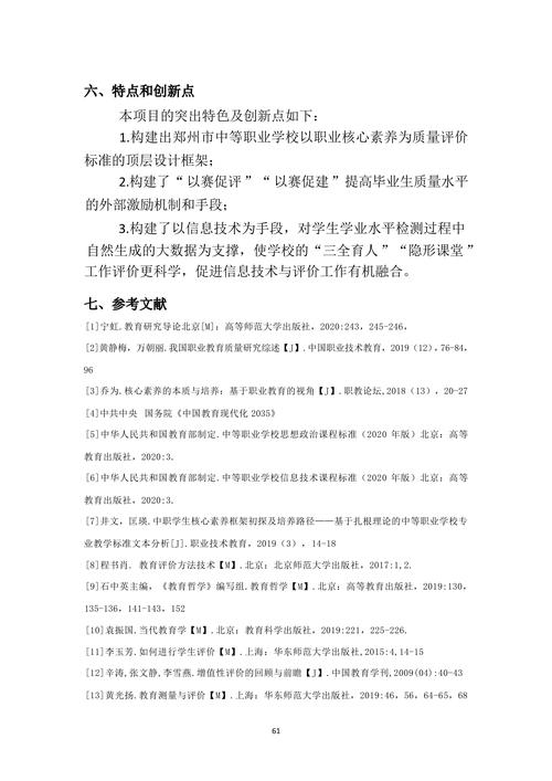 教学成果主体报告_61