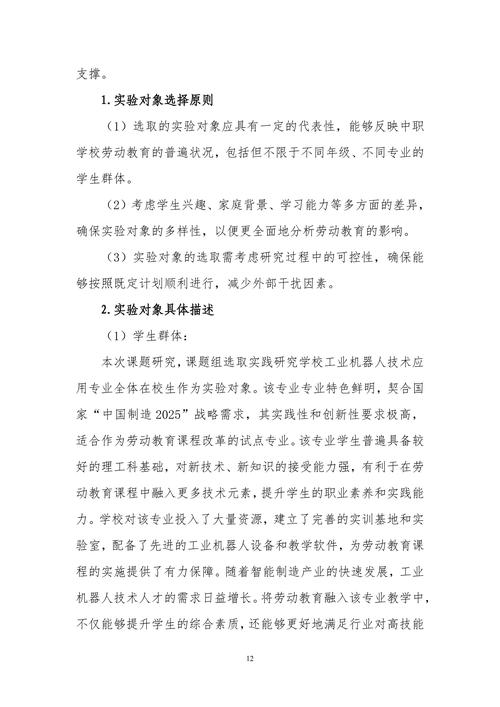 主体研究报告_12