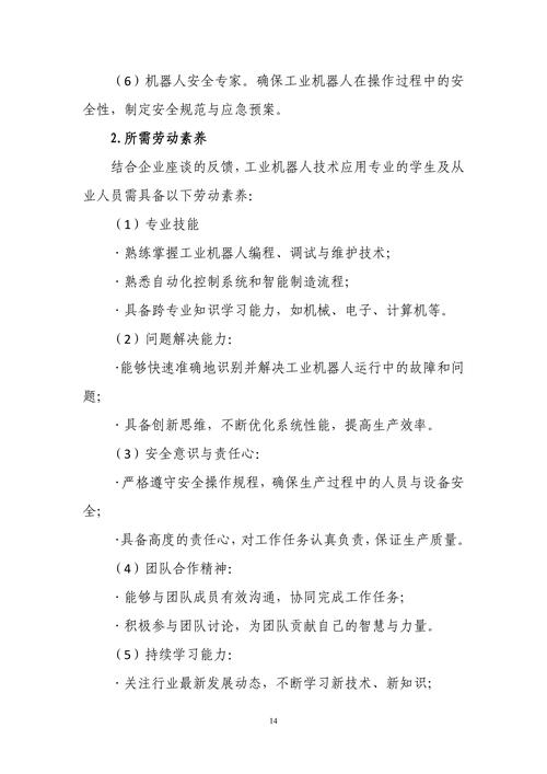 主体研究报告_14