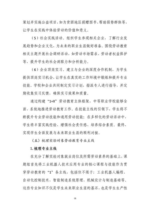 主体研究报告_18