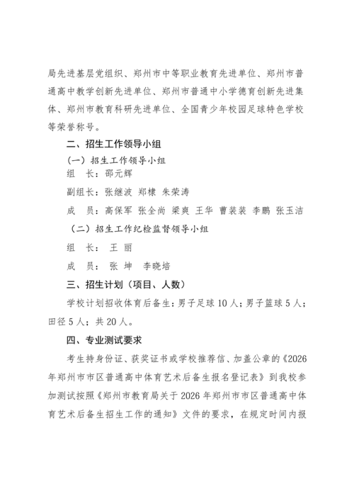 郑州市信息技术学校（综合高中）2026年体育后备生招生方案(最新)(1)_02