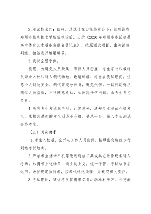 郑州市信息技术学校（综合高中）2026年体育后备生招生方案(最新)(1)_04