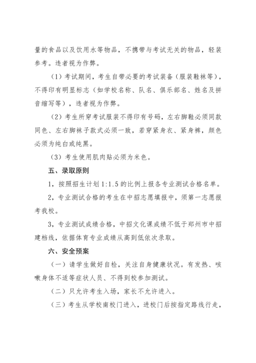 郑州市信息技术学校（综合高中）2026年体育后备生招生方案(最新)(2)_05