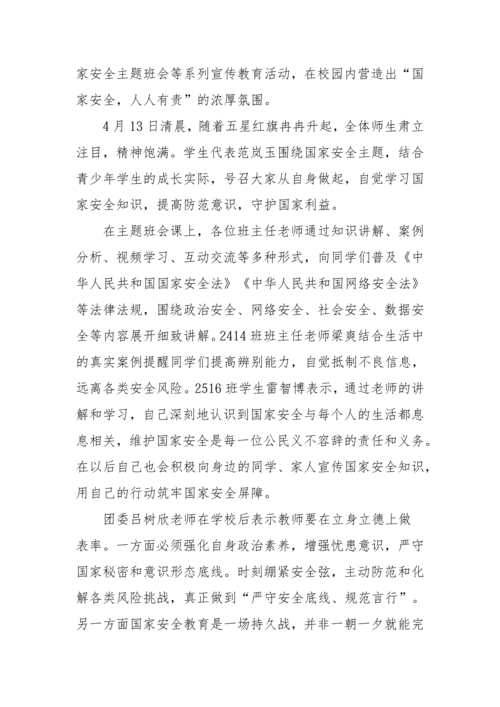 党建工作简报（2026年度 第11期）_03