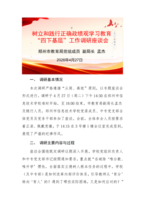 党建工作简报（2026年度 第15期)_02