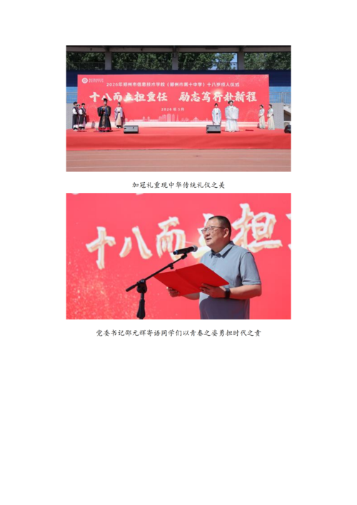党建工作简报（2026年度 第16期)_02
