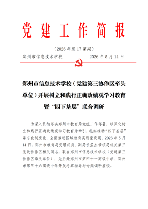 党建工作简报（2026年度 第17期)_01