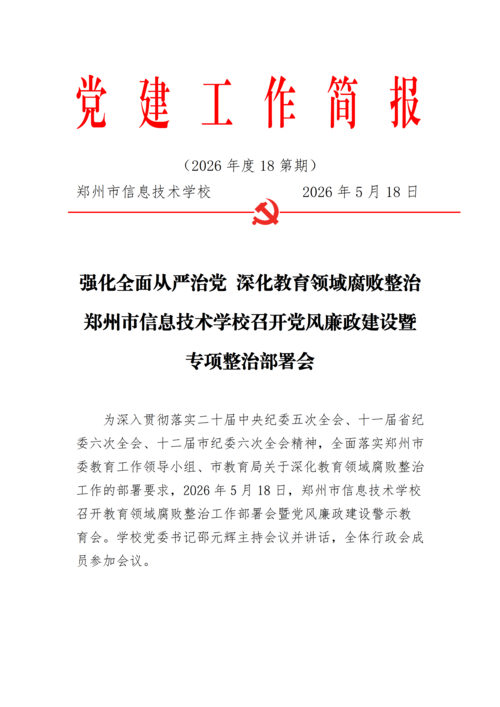 党建工作简报（2026年度 第18期)_01