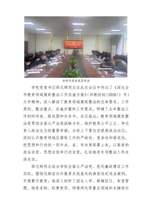党建工作简报（2026年度 第18期)_02
