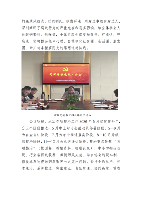 党建工作简报（2026年度 第18期)_03