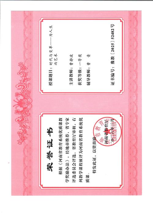省级优质课一等奖证书 省级优质课一等奖证书