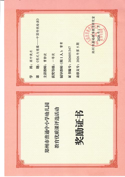 市级优质课一等奖证书 市级优质课一等奖证书