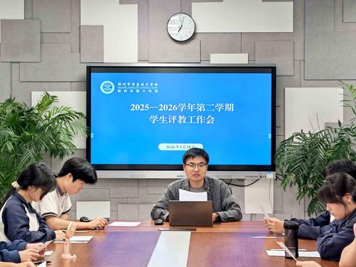1.学校教科研处副主任朱开锋部署本学期学生评教工作