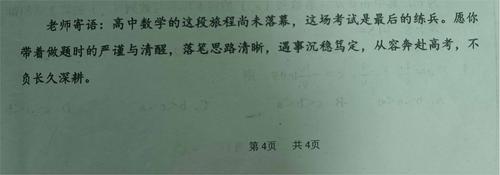 4.数学老师秉持学科特质送上叮嘱