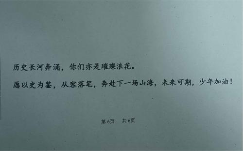 6.历史老师纵览岁月寄望少年