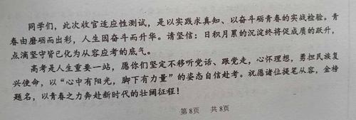 7.政治老师立足时代格局深情寄语
