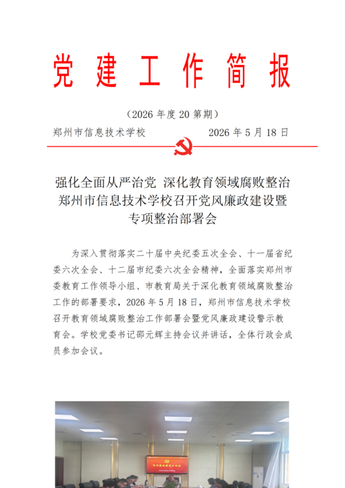 党建工作简报（2026年度 第20期)_01