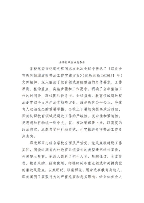 党建工作简报（2026年度 第20期)_02