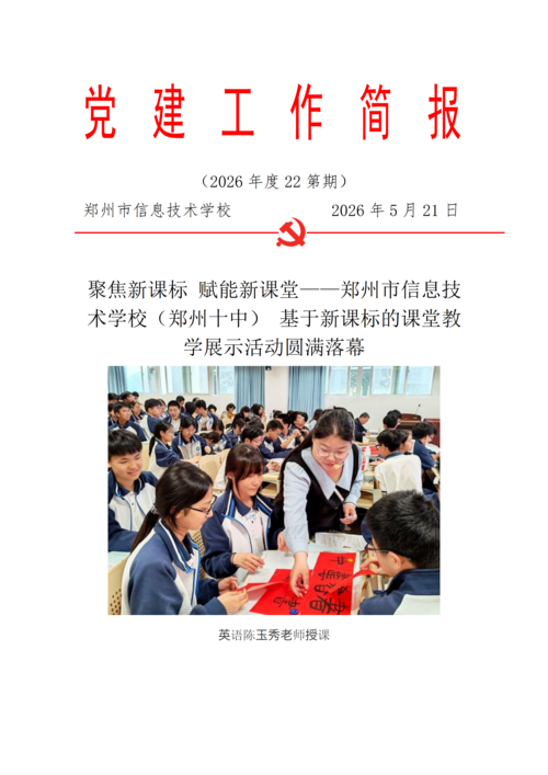 党建工作简报（2026年度 第22期)   2_01