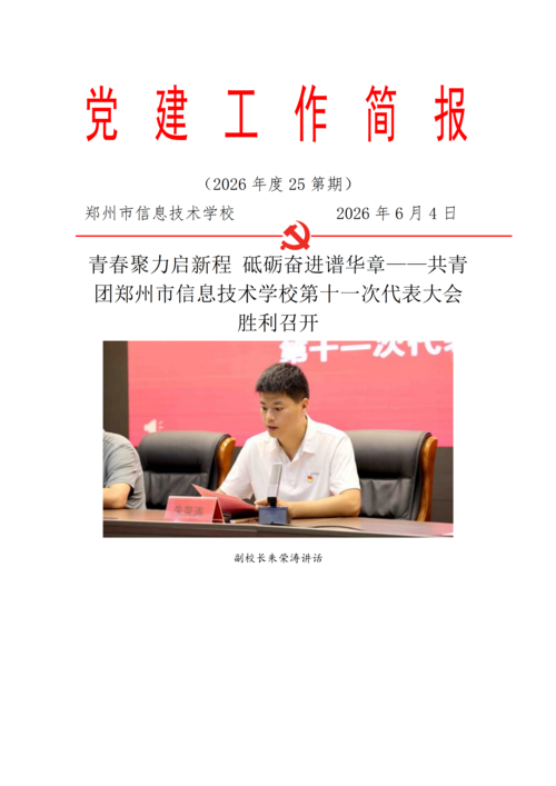 党建工作简报（2026年度 第25期)_01