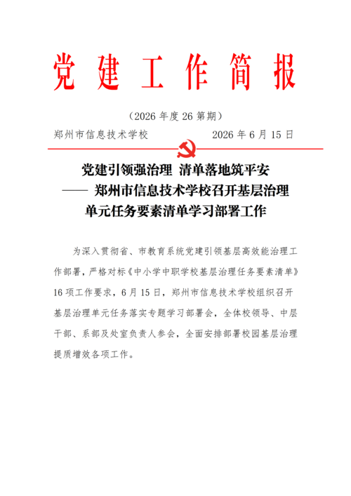 党建工作简报（2026年度 第26期)_01