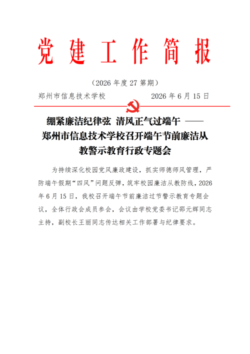 党建工作简报（2026年度 第27期)_01