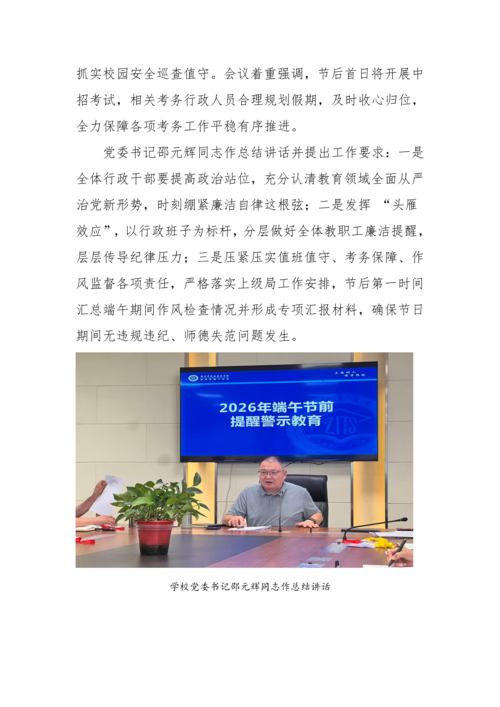 党建工作简报（2026年度 第27期)_04