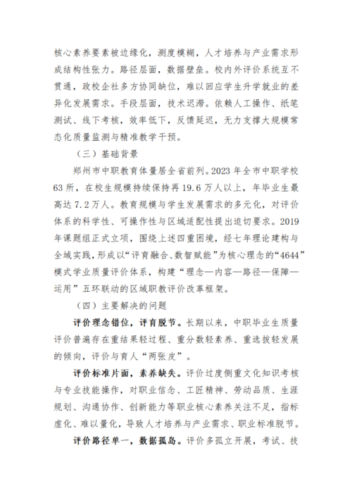 评育融合主体报告（0702）(1)_02