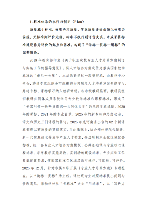 评育融合主体报告（0702）(1)_08