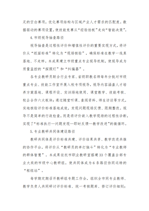 评育融合主体报告（0702）(1)_16
