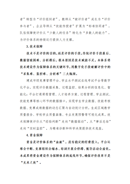 评育融合主体报告（0702）(1)_19