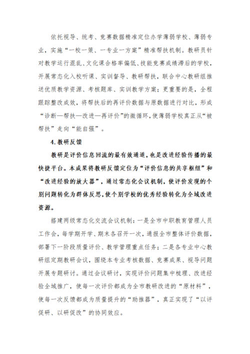 评育融合主体报告（0702）(1)_22
