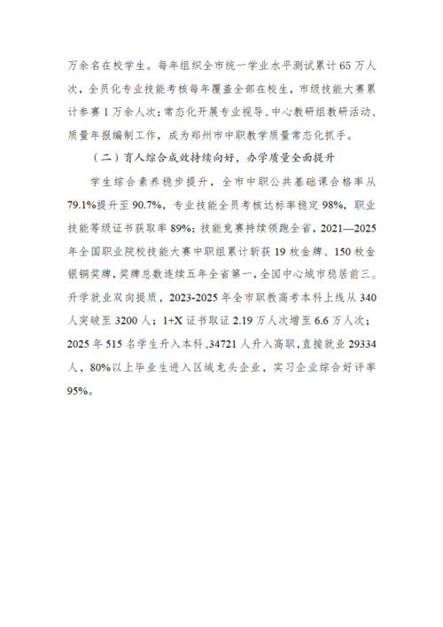 评育融合主体报告（0702）(1)_24