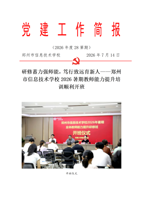 党建工作简报（2026年度 第28期) 1_01