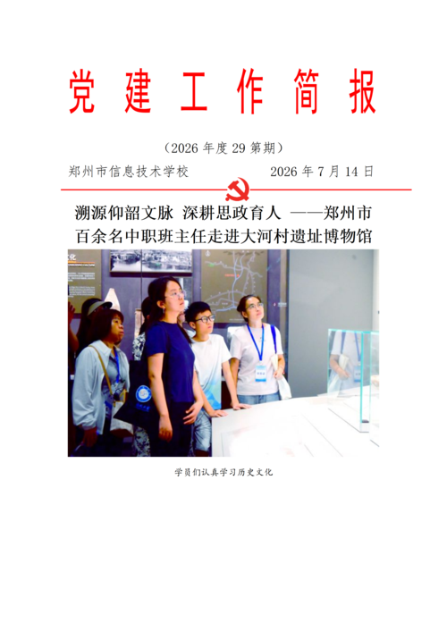 党建工作简报（2026年度 第29期)_01