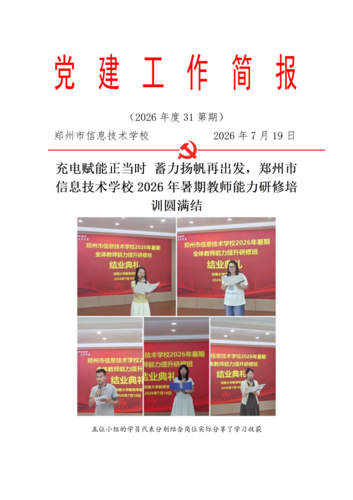 党建工作简报（2026年度 第30期)_01