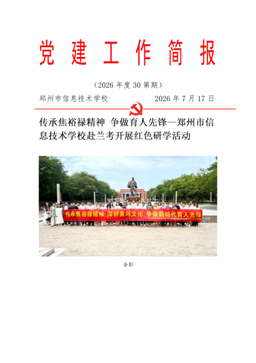 党建工作简报（2026年度 第31期)_01