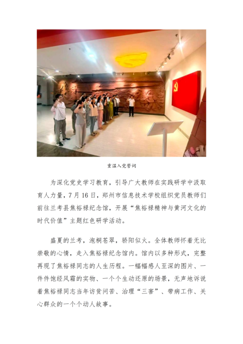 党建工作简报（2026年度 第31期)_04