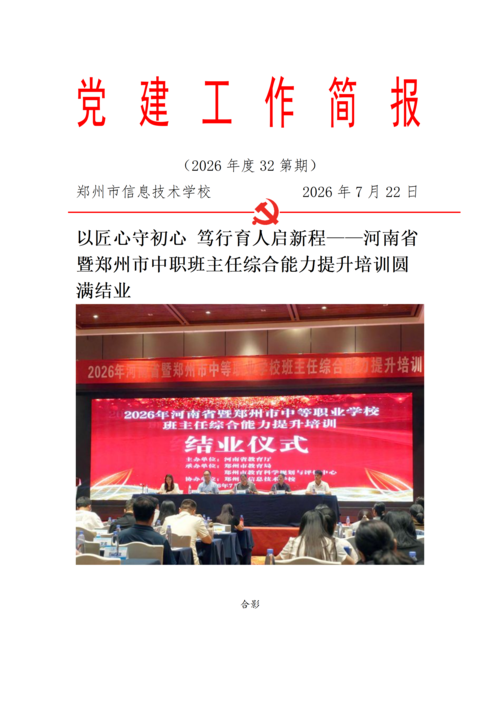 党建工作简报（2026年度 第32期)_01