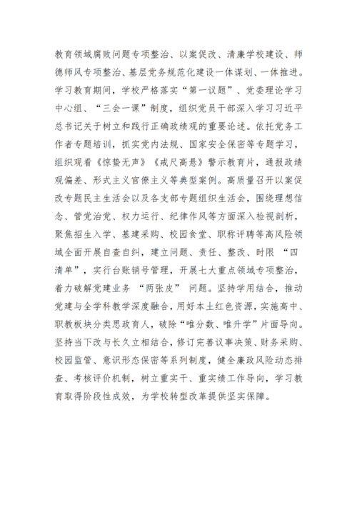 党建工作简报（2026年度 第35期)  召开树立和践行正确政绩观学习教育专题复盘总结会_02
