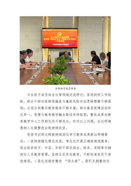 党建工作简报（2026年度 第35期)  召开树立和践行正确政绩观学习教育专题复盘总结会_03