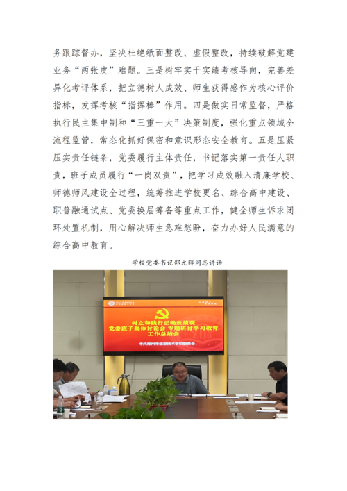 党建工作简报（2026年度 第35期)  召开树立和践行正确政绩观学习教育专题复盘总结会_04