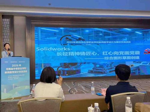 申梦凡老师在省赛现场进行教学设计说课展示