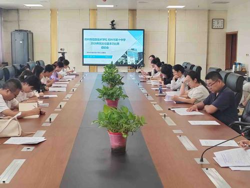 郑州市信息技术学校2026年班主任基本功大赛启动会 郑州市信息技术学校2026年班主任基本功大赛启动会