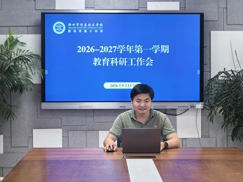 教育科研处副主任朱开锋主持会议并部署新学期教育科研工作 教育科研处副主任朱开锋主持会议并部署新学期教育科研工作